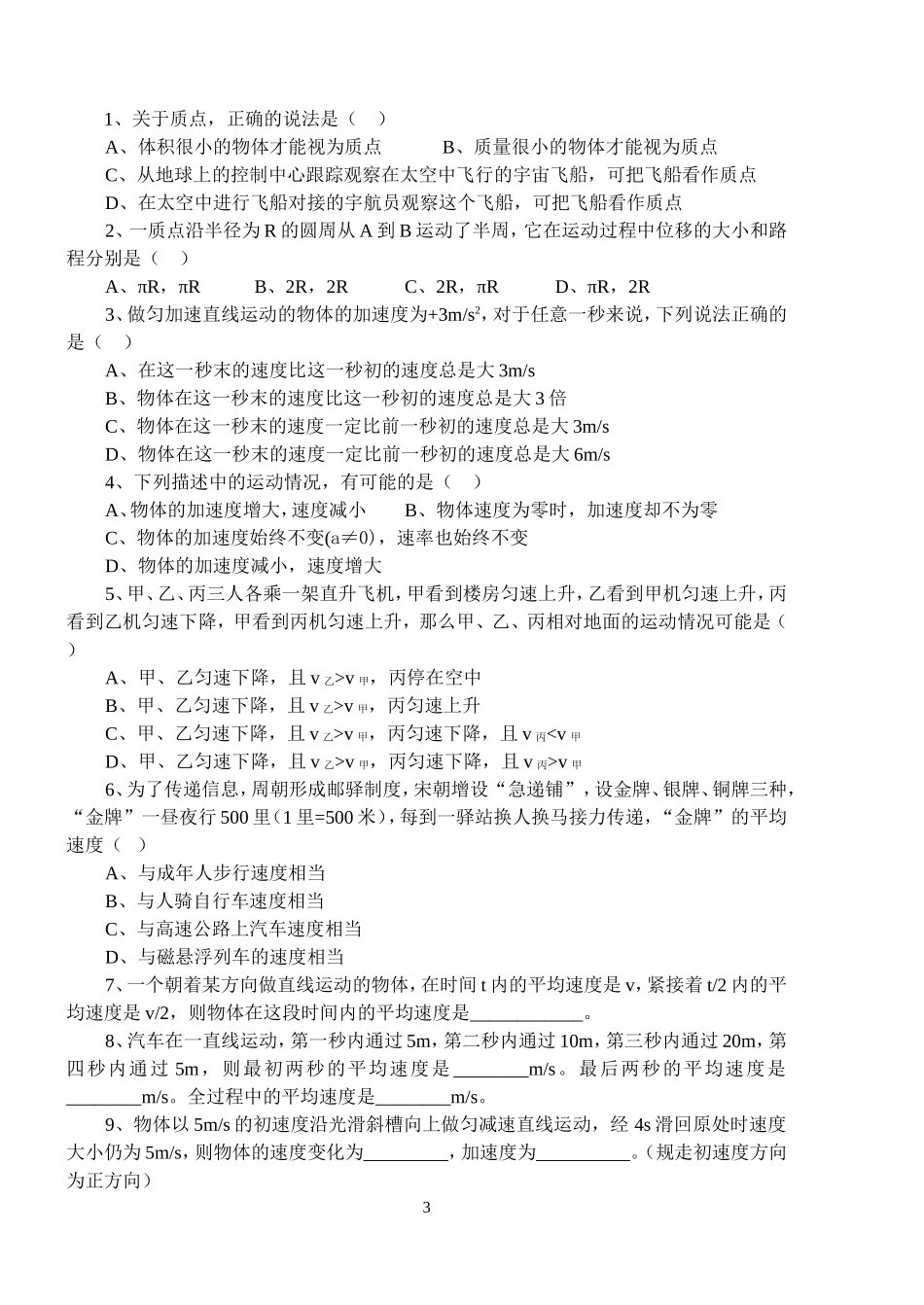 课时1：描述运动的物理量 匀速直线运动_第3页