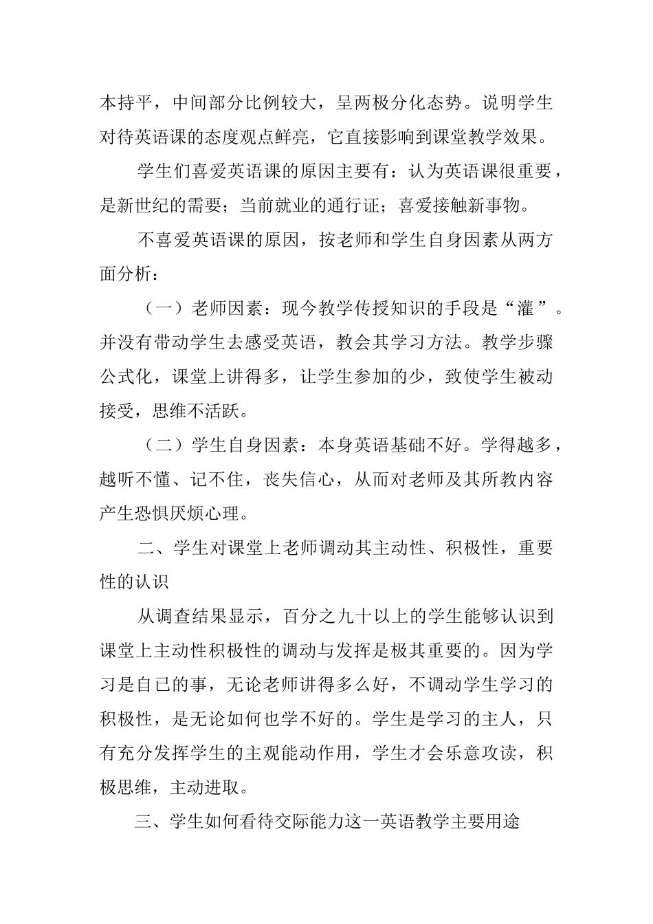 英语教育实习期间调查报告_第2页