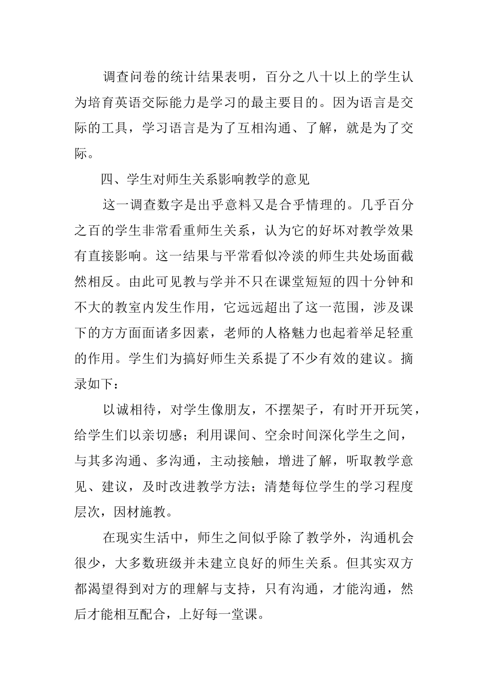 英语教育实习期间调查报告_第3页