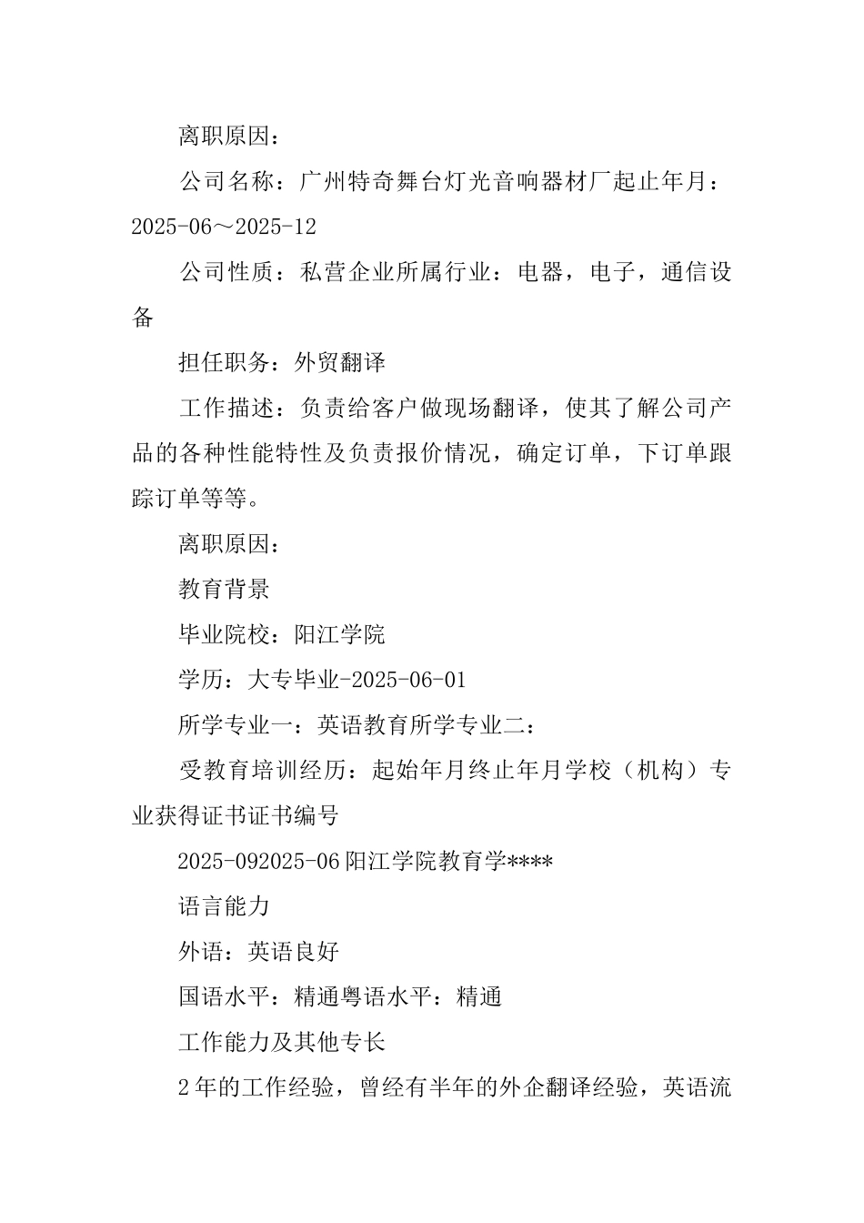 英语教育专业应聘简历_第2页