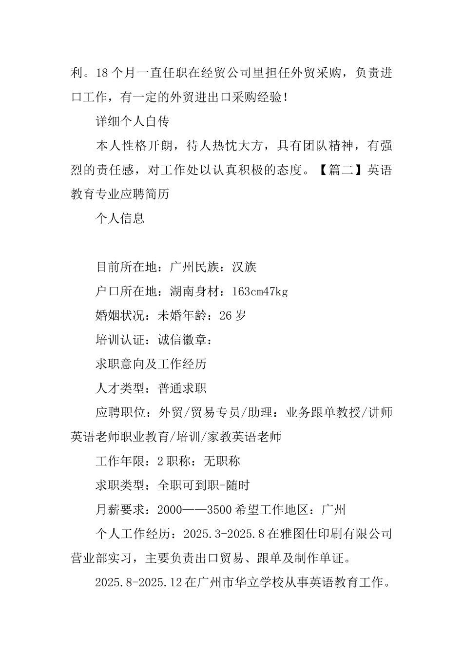 英语教育专业应聘简历_第3页