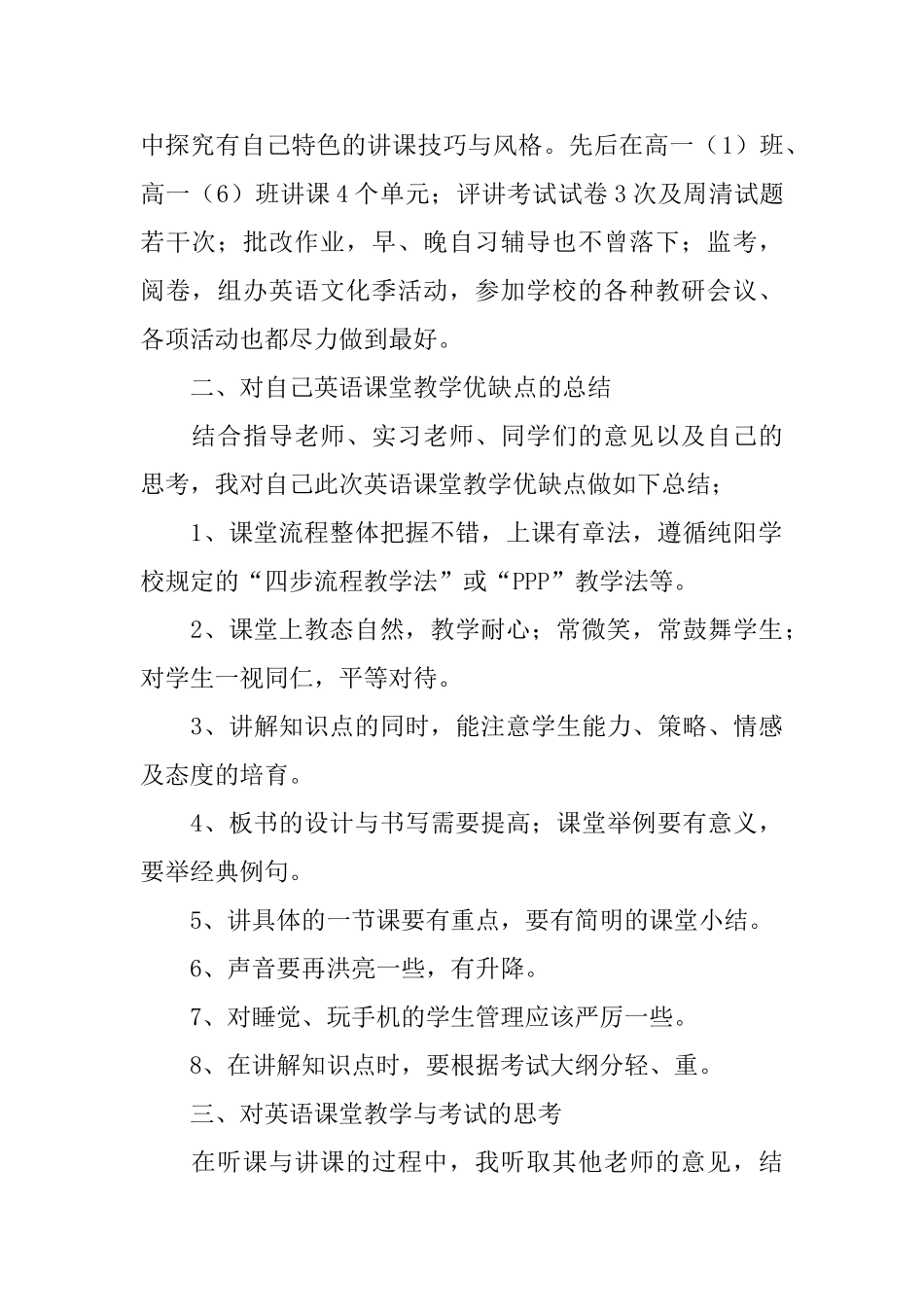 英语教育实习总结_第2页