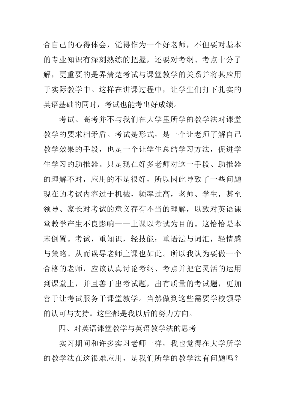 英语教育实习总结_第3页