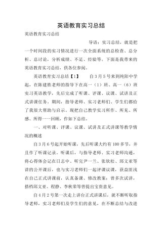 英语教育实习总结