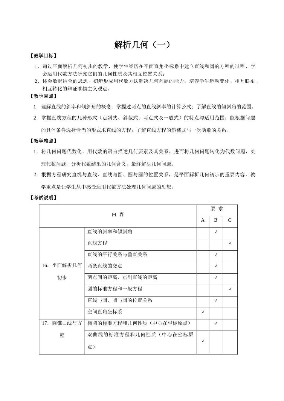 解析几何（一）_第1页