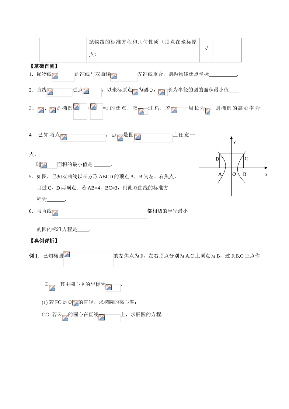 解析几何（一）_第2页