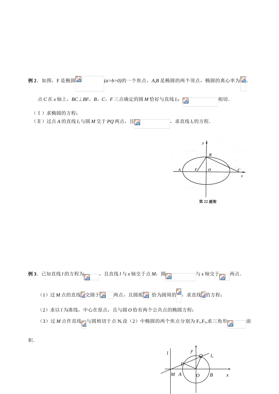 解析几何（一）_第3页