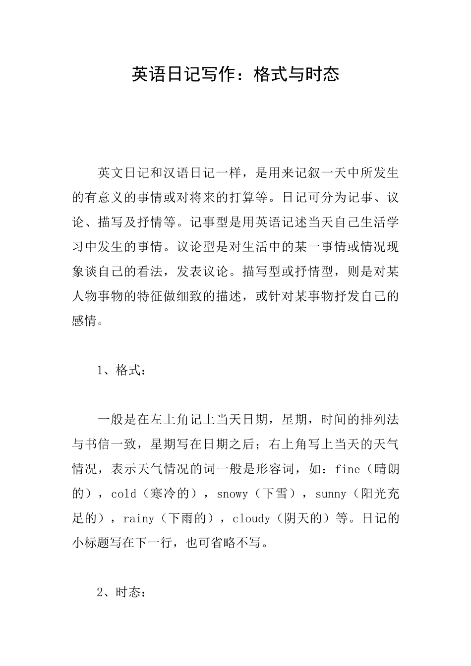 英语日记写作：格式与时态_第1页