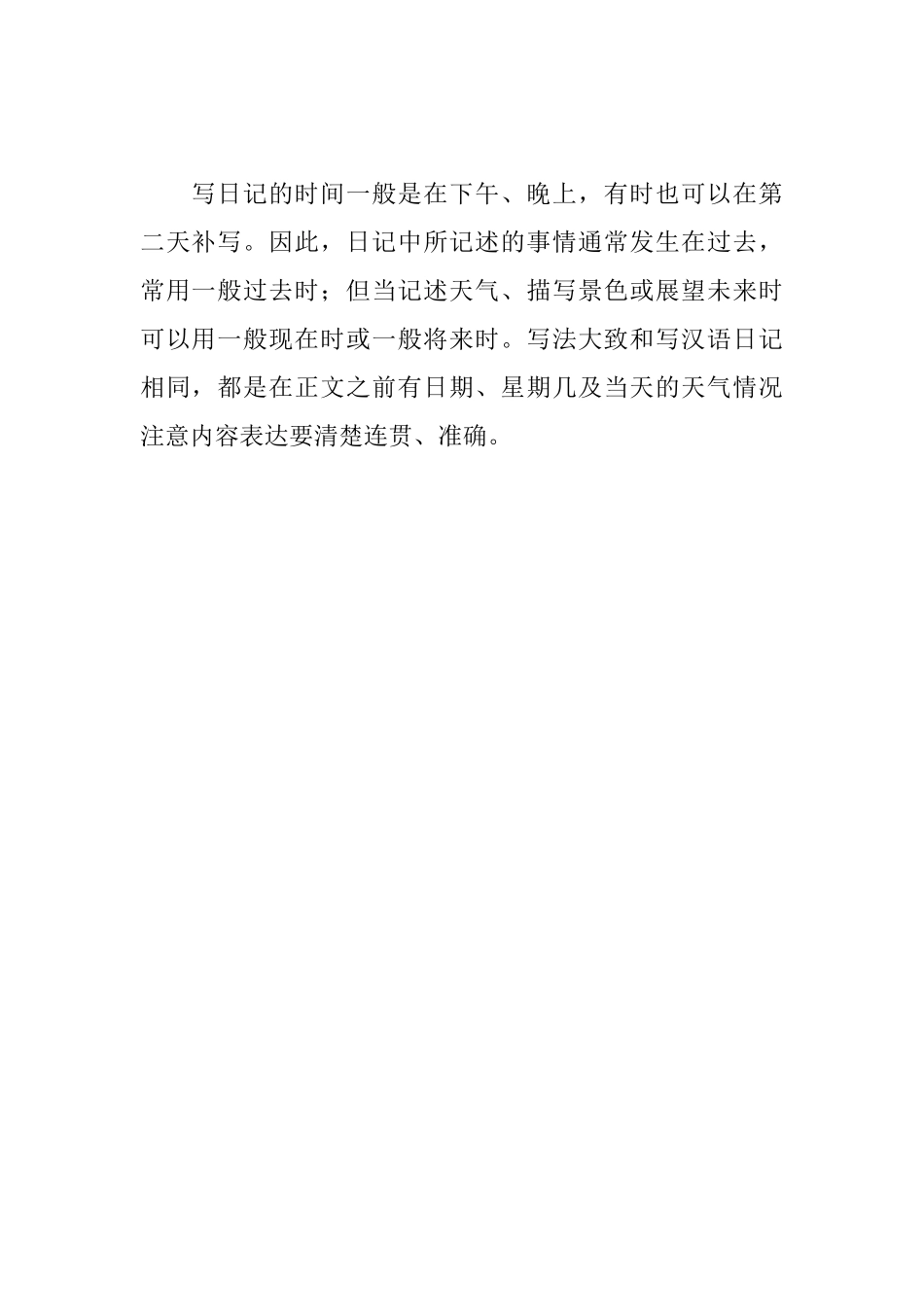 英语日记写作：格式与时态_第2页