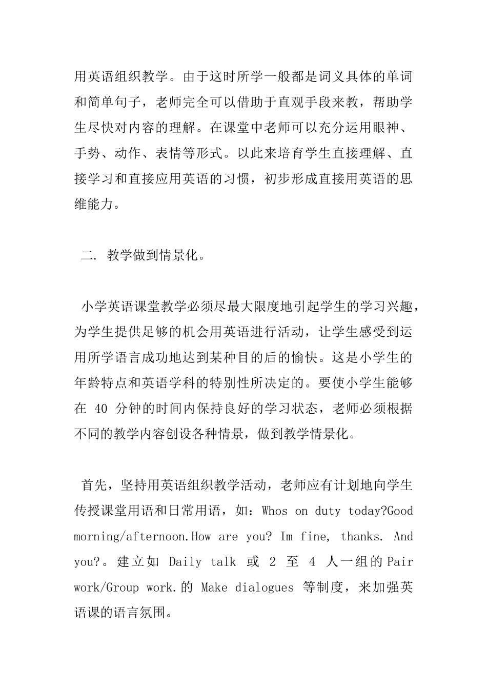 英语教育读书心得_第2页