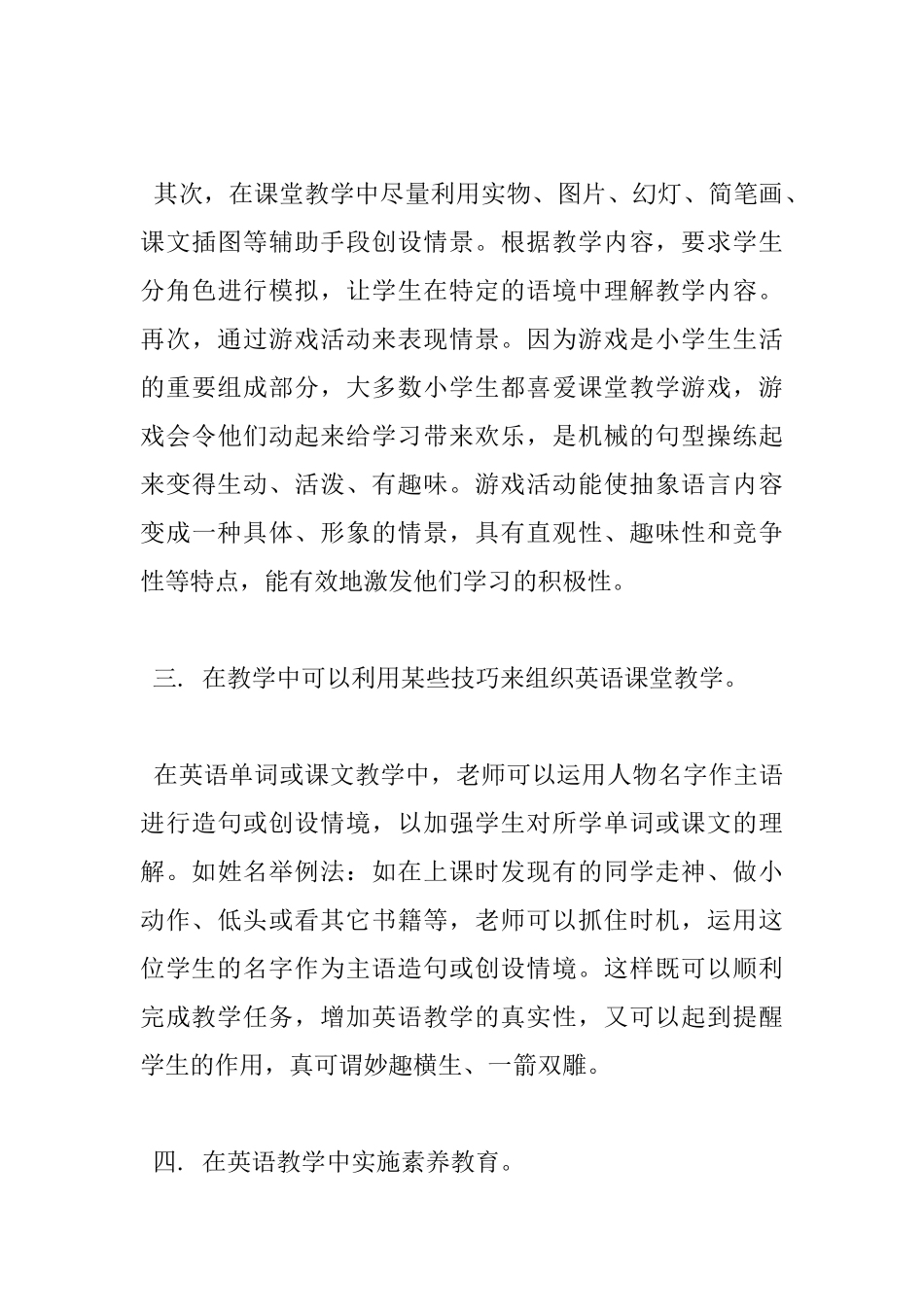 英语教育读书心得_第3页