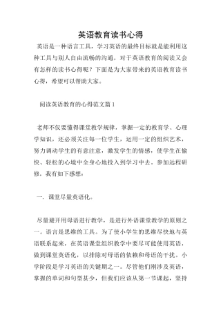 英语教育读书心得