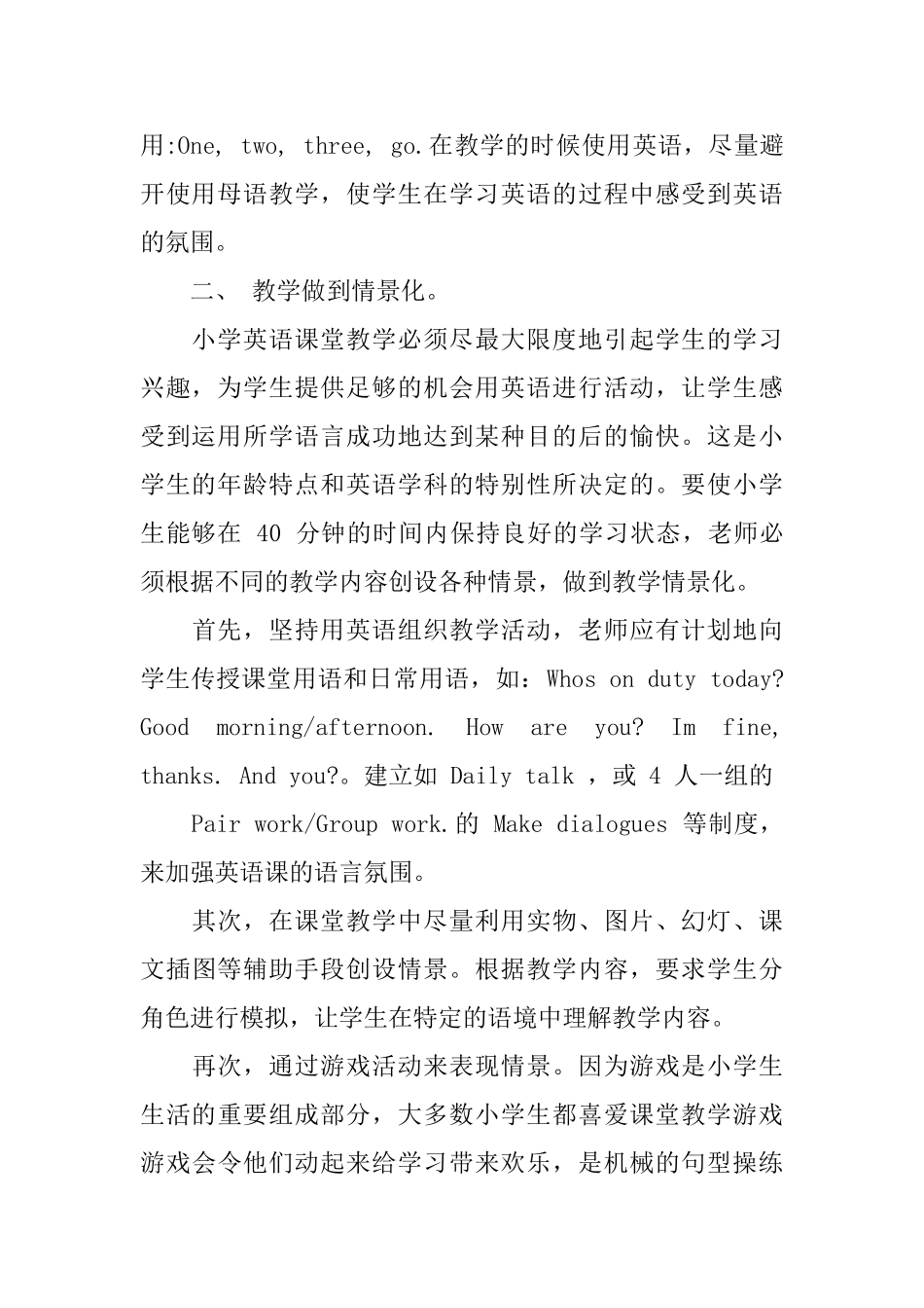英语新课程教学学习心得3篇_第2页