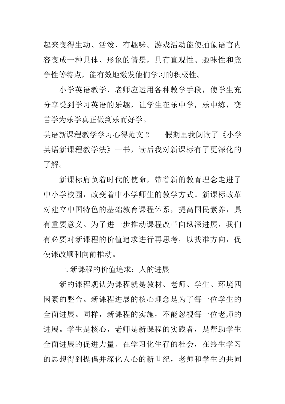 英语新课程教学学习心得3篇_第3页