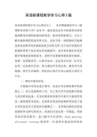 英语新课程教学学习心得3篇