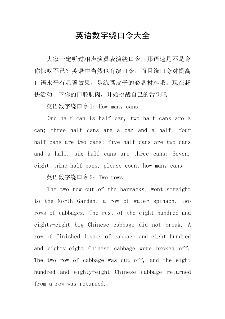 英语数字绕口令大全_第1页