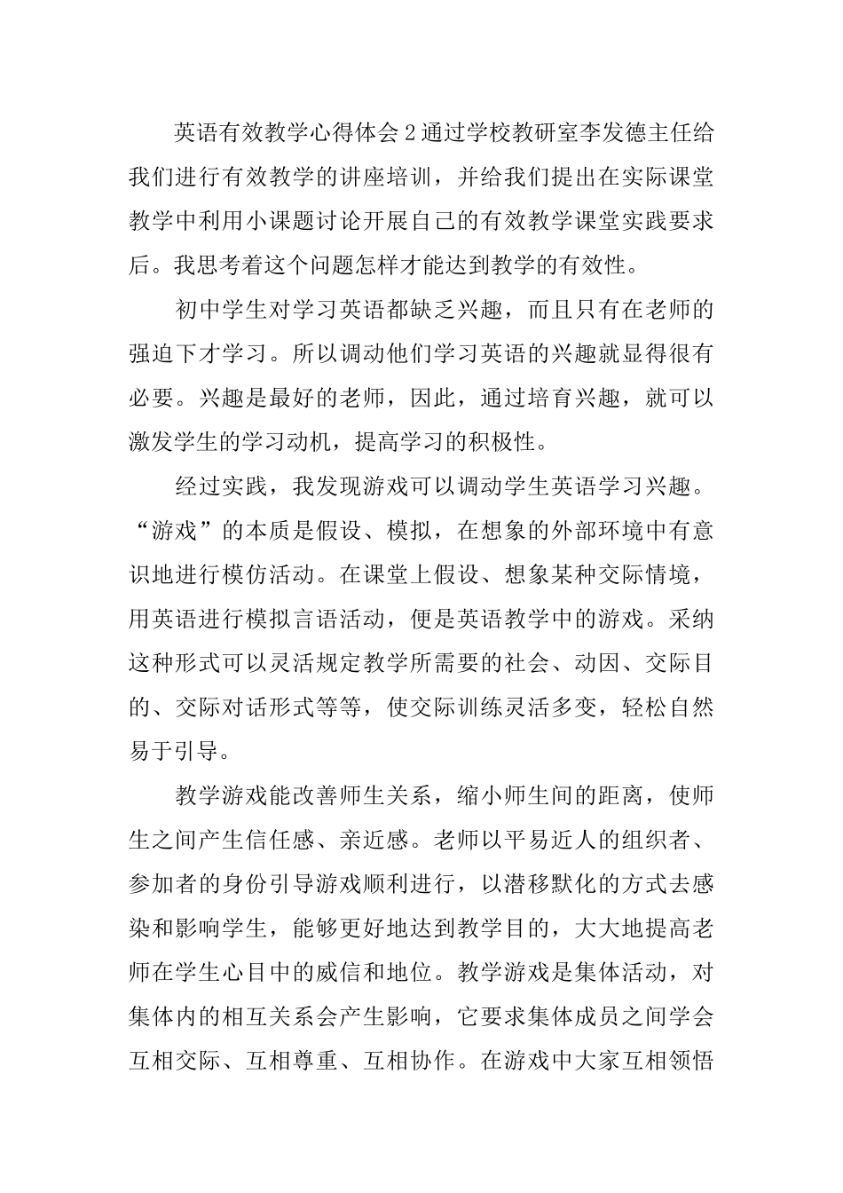 英语有效教学心得体会_第3页