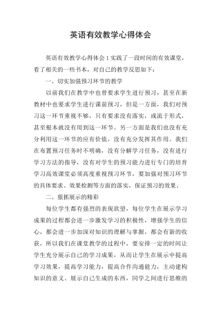 英语有效教学心得体会