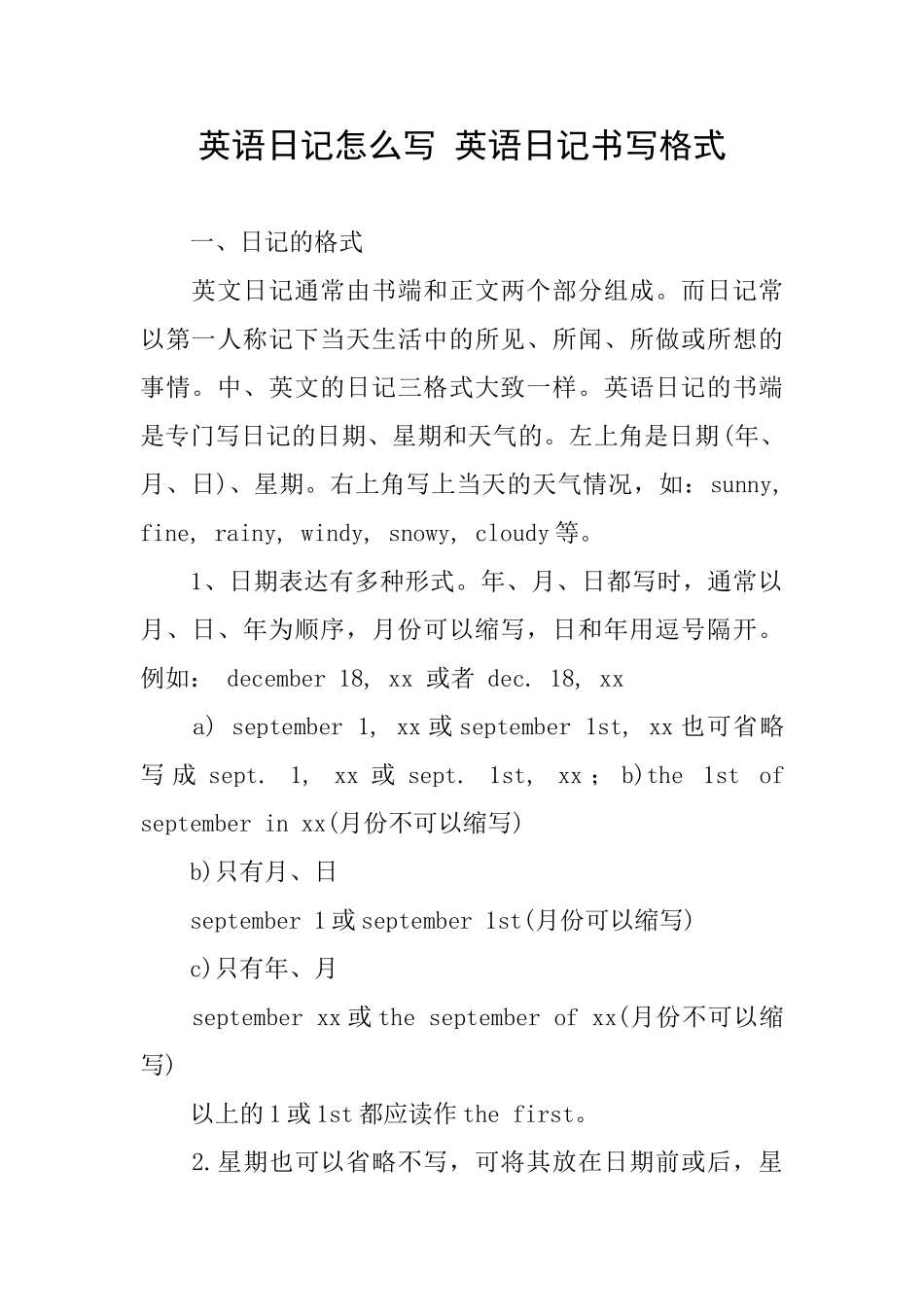 英语日记怎么写英语日记书写格式_第1页