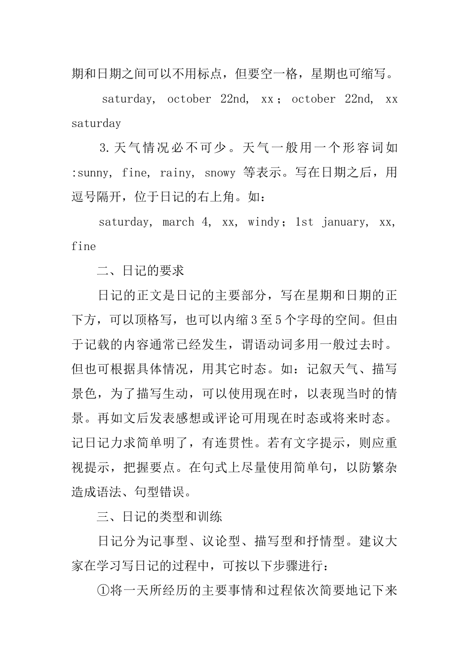 英语日记怎么写英语日记书写格式_第2页