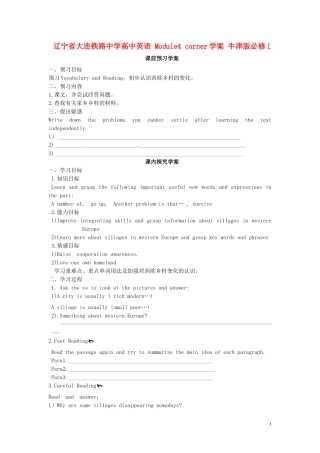 辽宁省大连铁路中学高中英语 Module4 corner学案 牛津版必修1