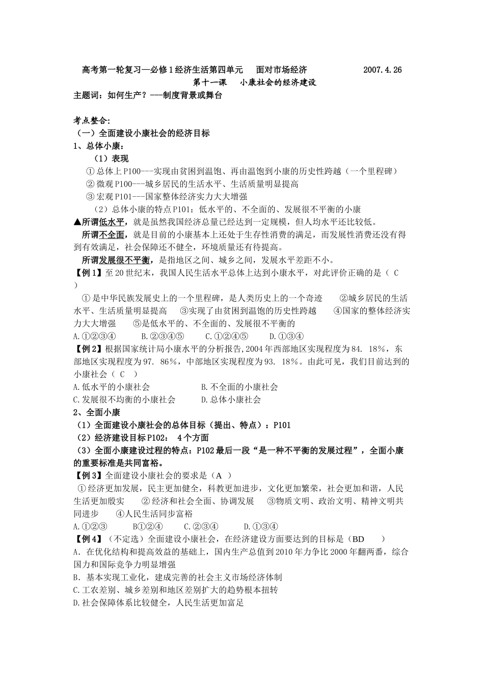 经济复习第11课教学案_第1页