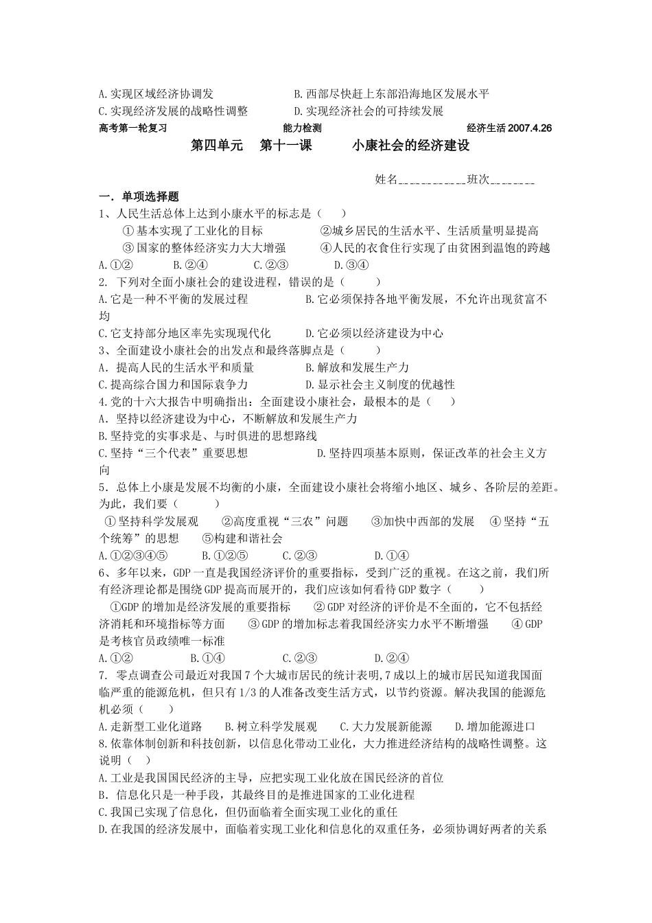 经济复习第11课教学案_第3页