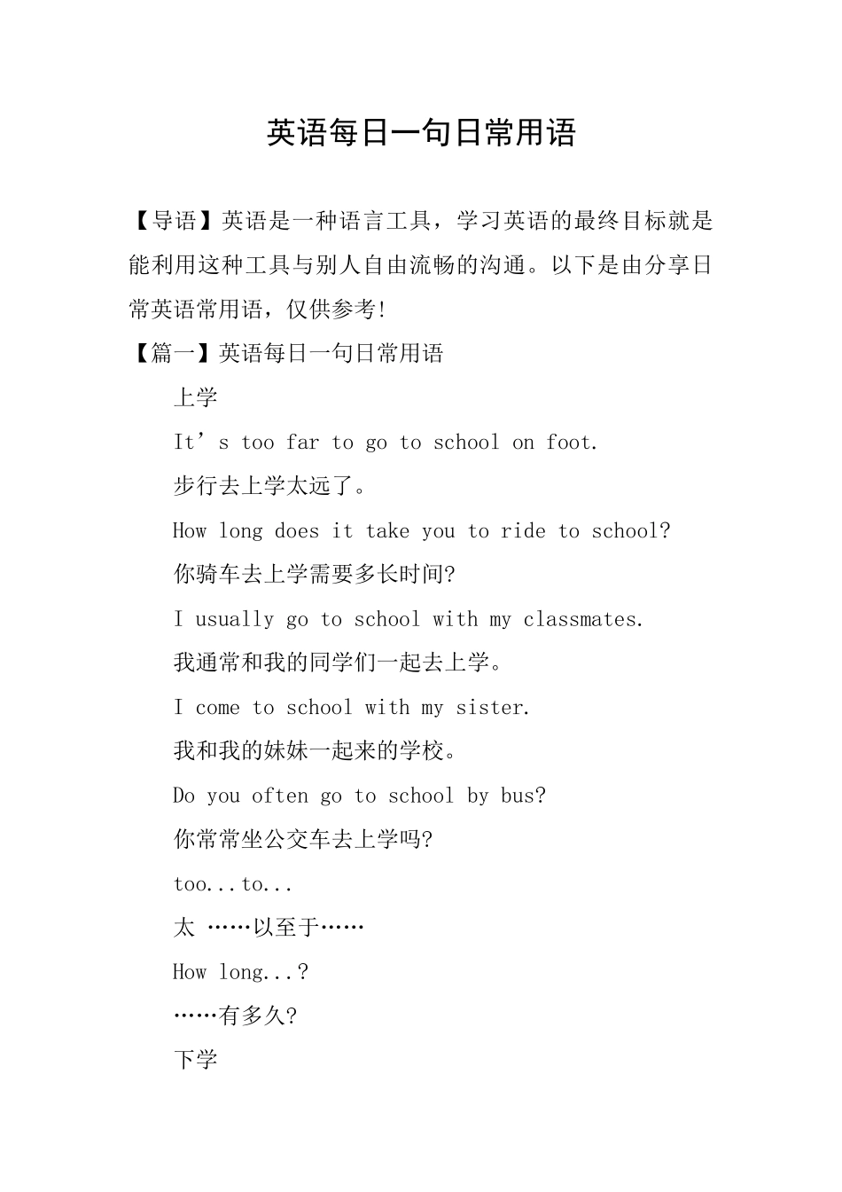 英语每日一句日常用语_第1页