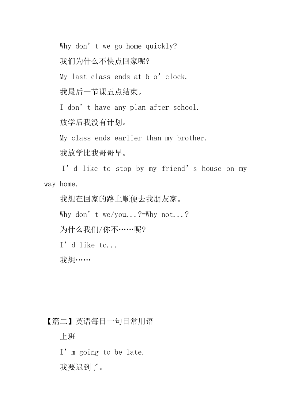 英语每日一句日常用语_第2页