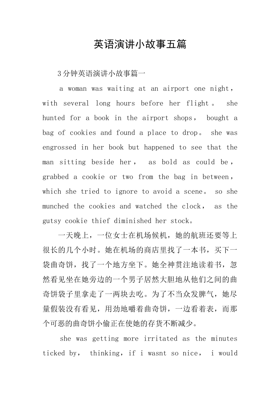 英语演讲小故事五篇_第1页