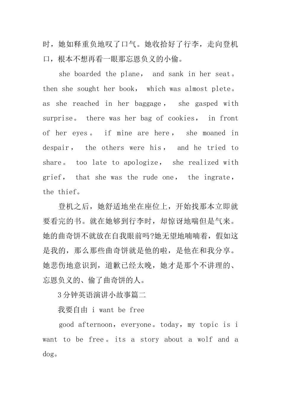 英语演讲小故事五篇_第3页