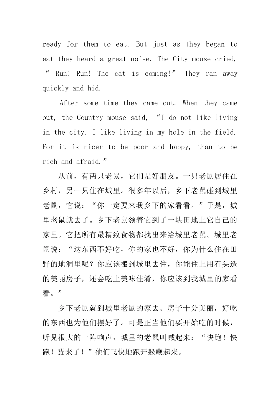 英语每日阅读小短文带翻译_第3页