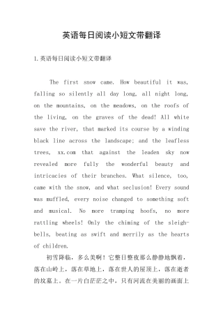 英语每日阅读小短文带翻译