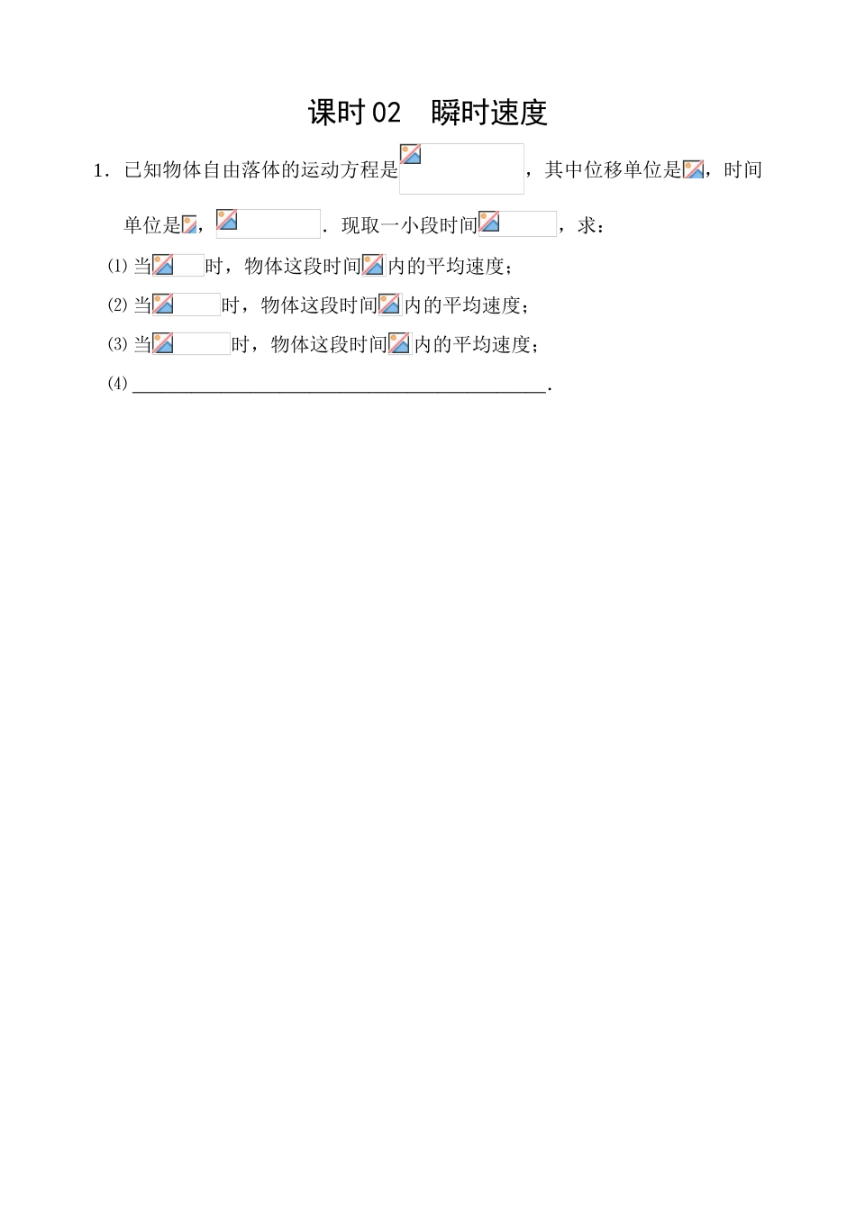 课时02  导数的概念㈡_第1页
