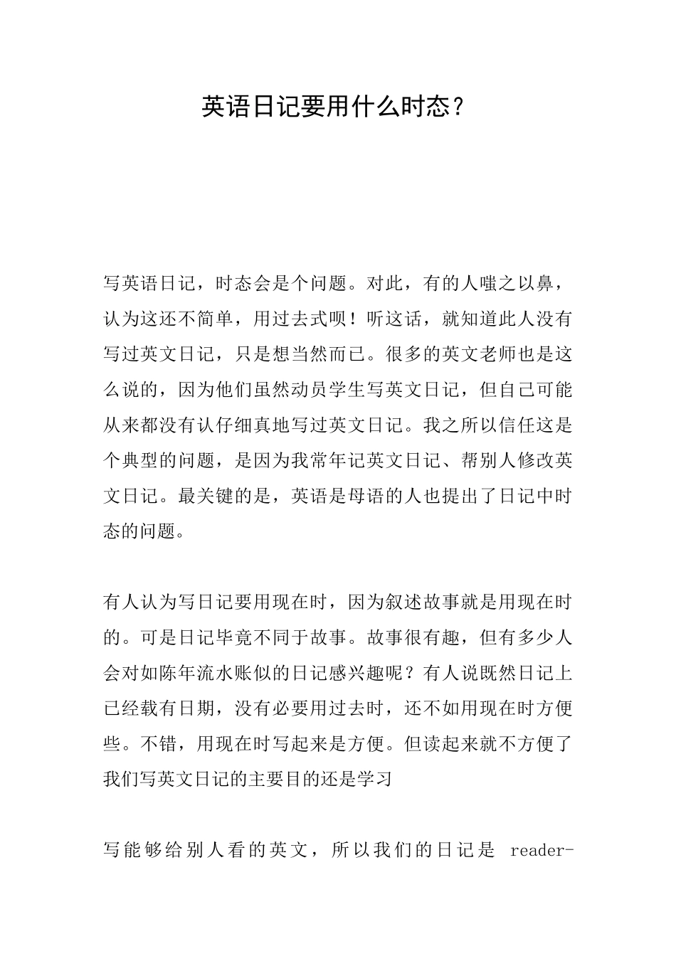 英语日记要用什么时态？_第1页