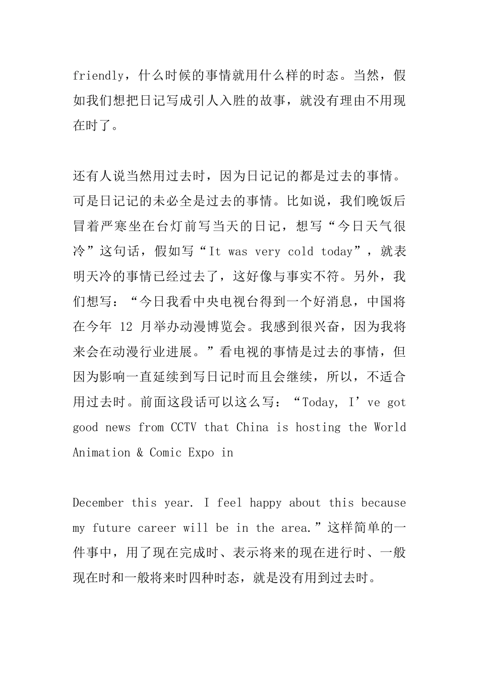 英语日记要用什么时态？_第2页