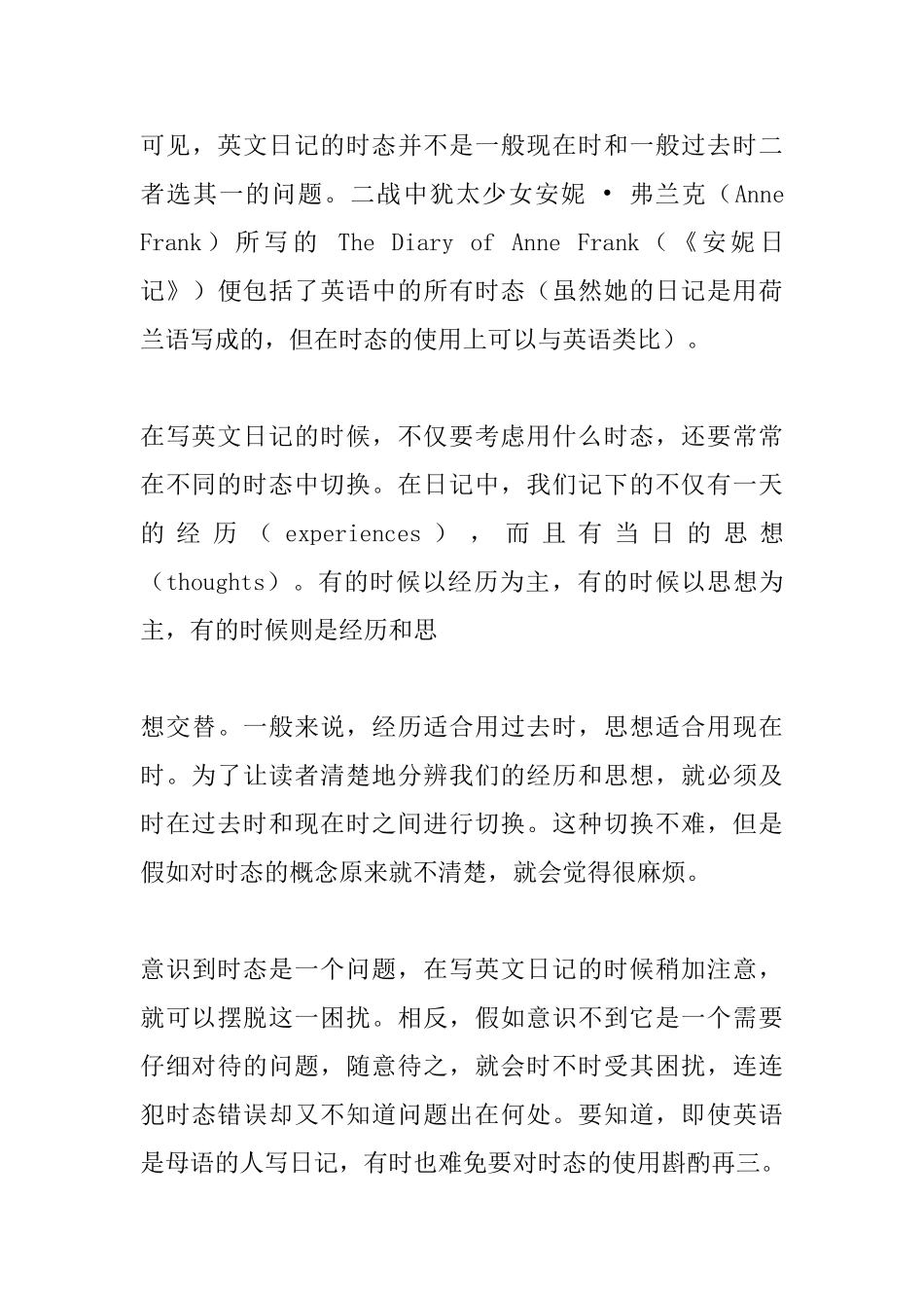 英语日记要用什么时态？_第3页