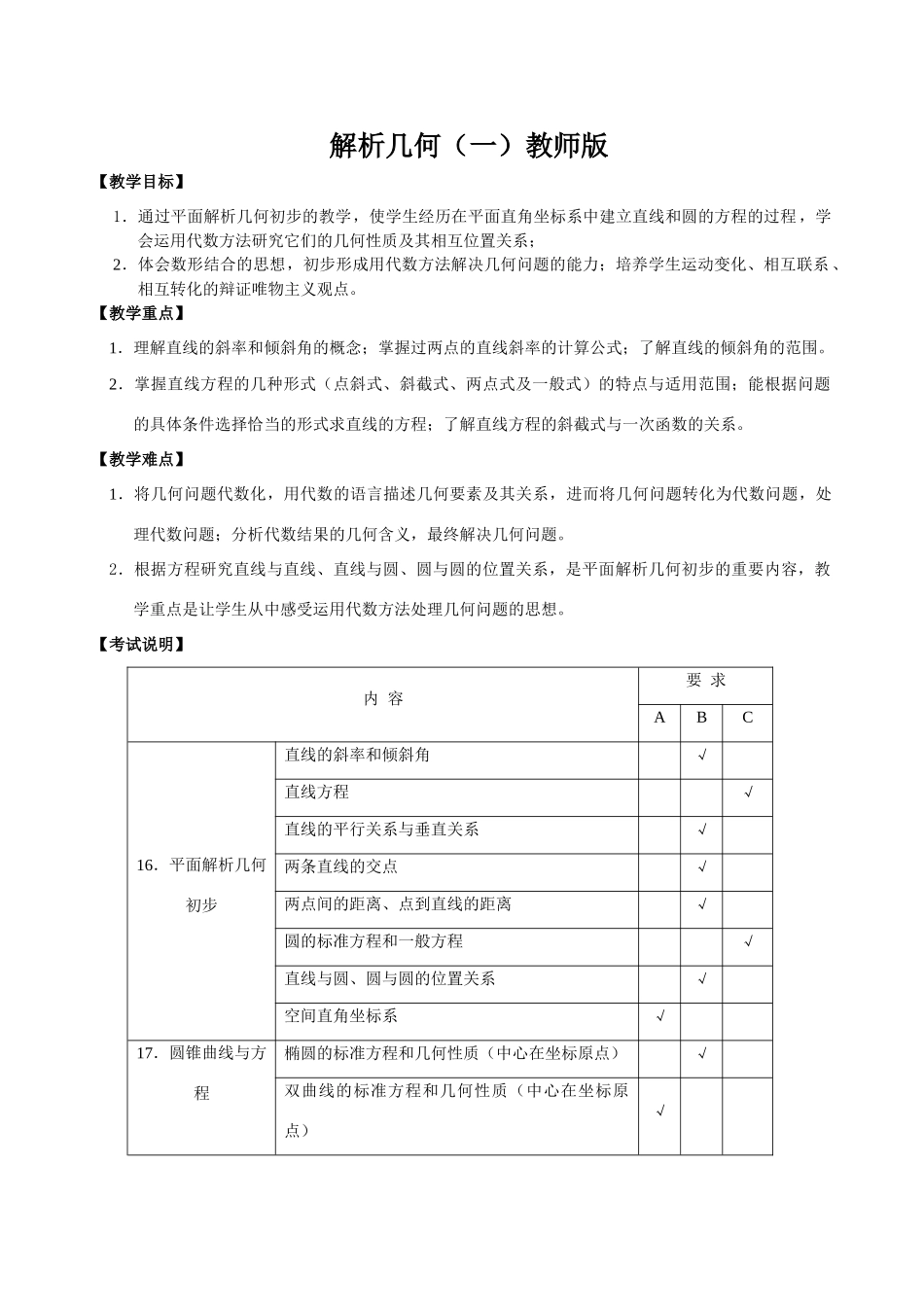 解析几何（一）教师版_第1页