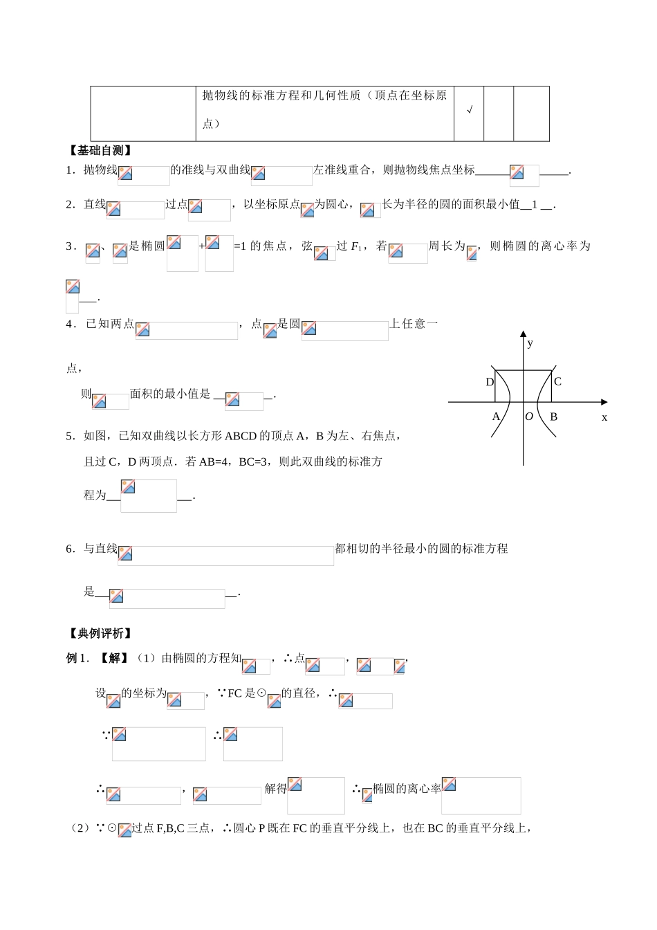 解析几何（一）教师版_第2页