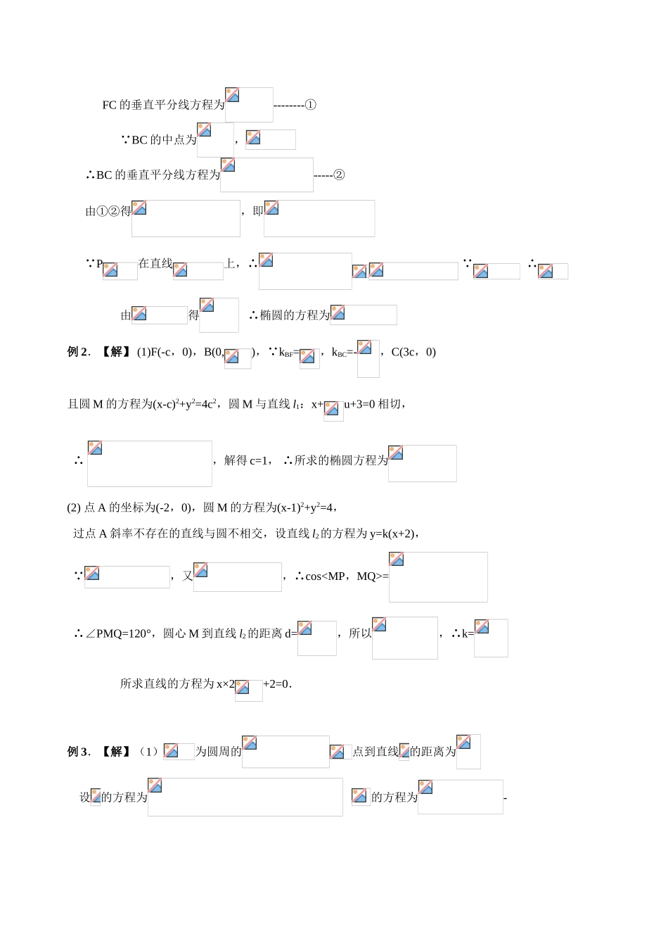 解析几何（一）教师版_第3页