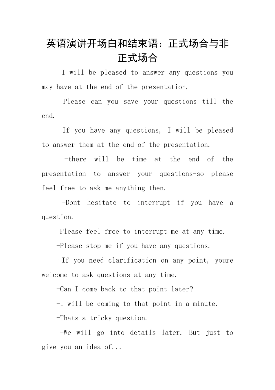英语演讲开场白和结束语：正式场合与非正式场合_第1页