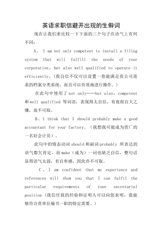 英语求职信避免出现的生僻词