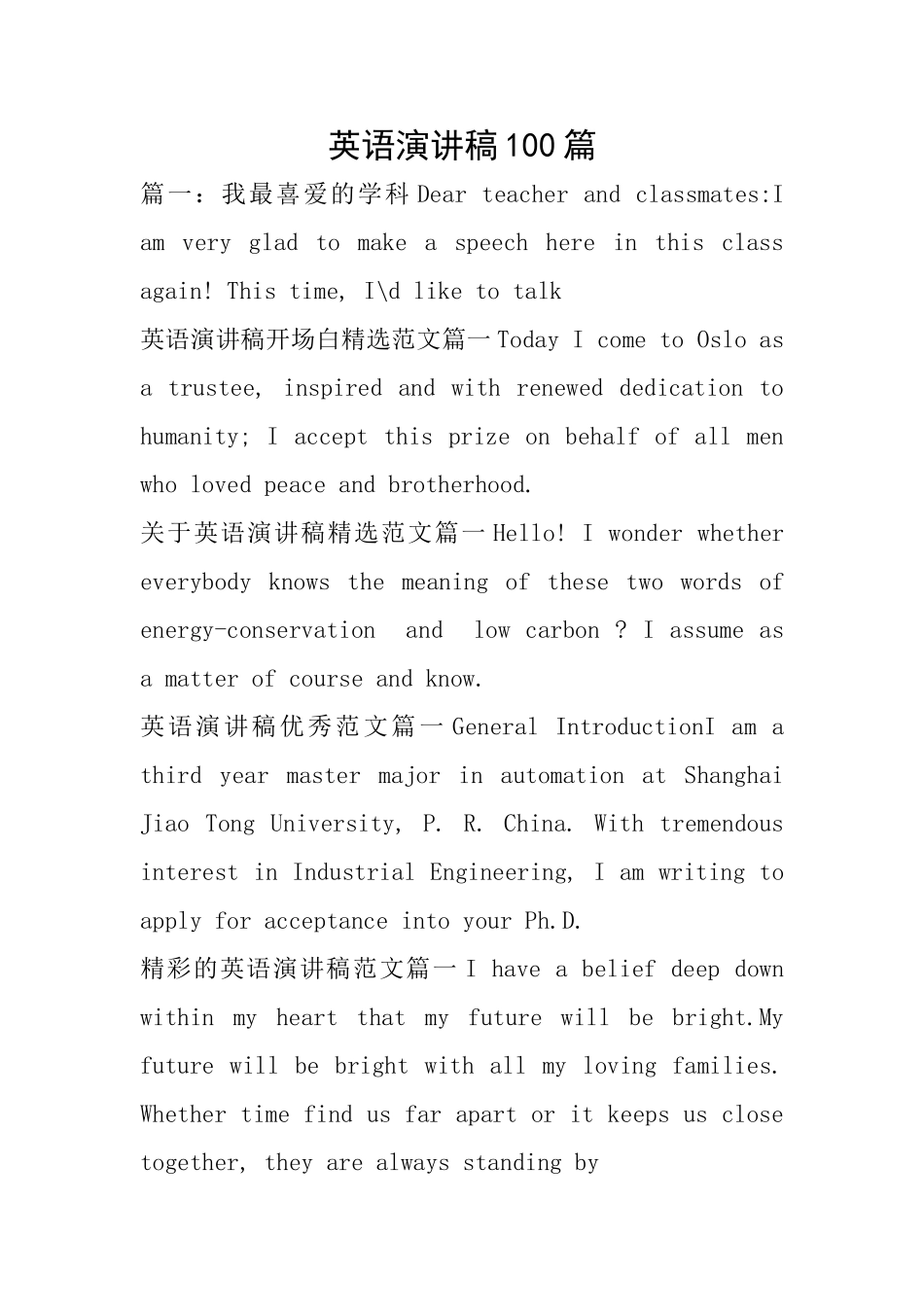 英语演讲稿100篇_第1页