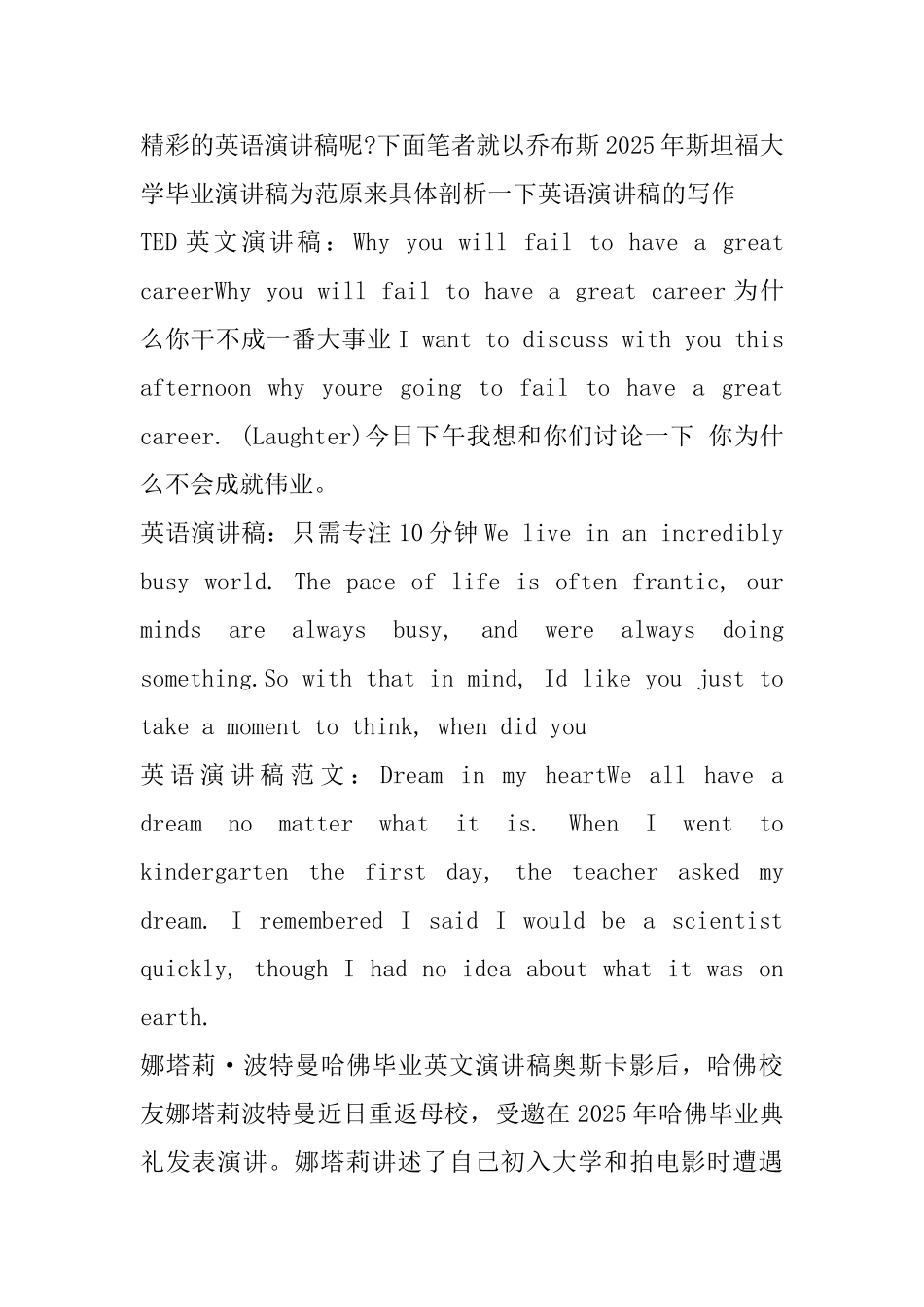 英语演讲稿100篇_第3页