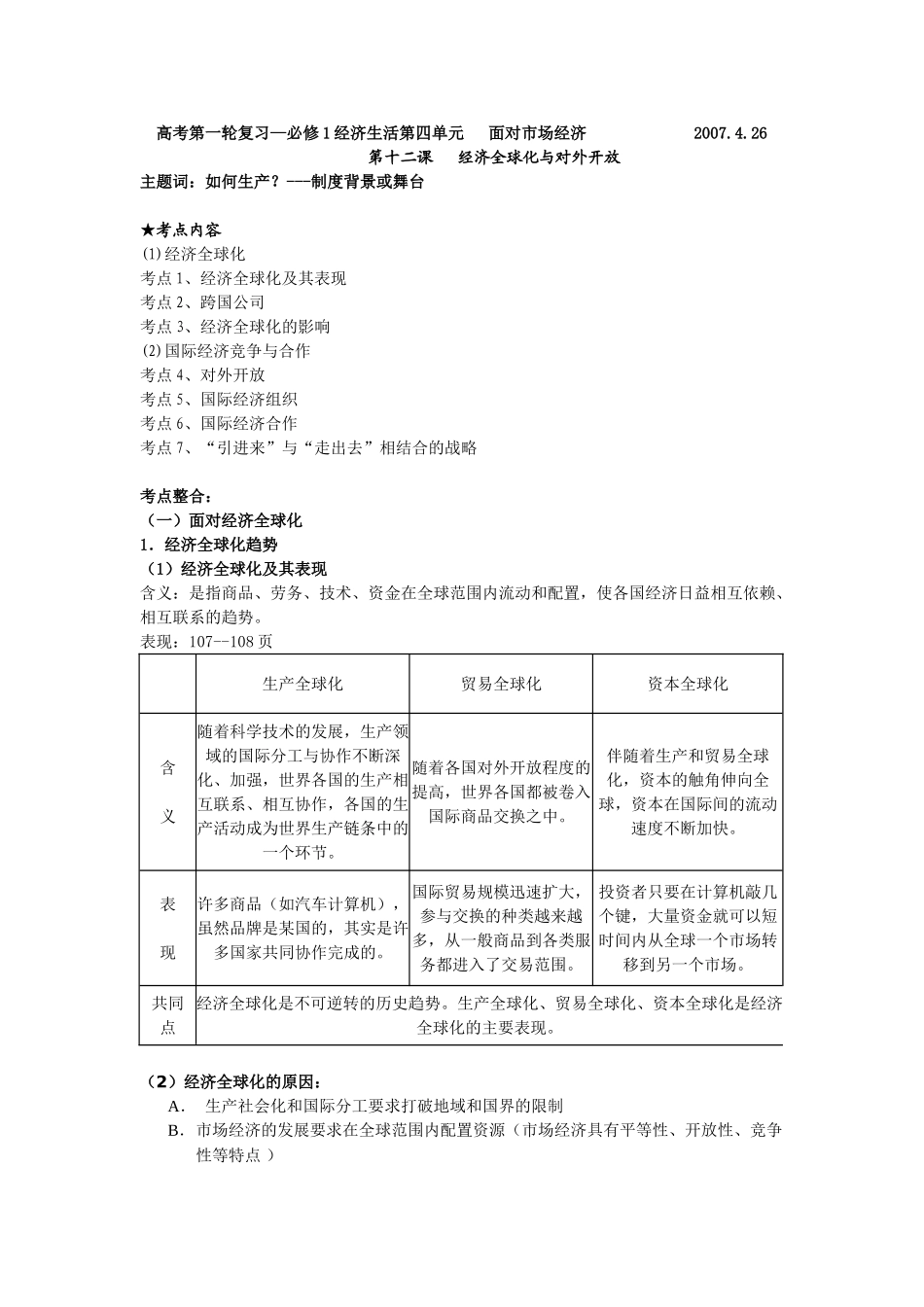 经济复习第12课教学案_第1页