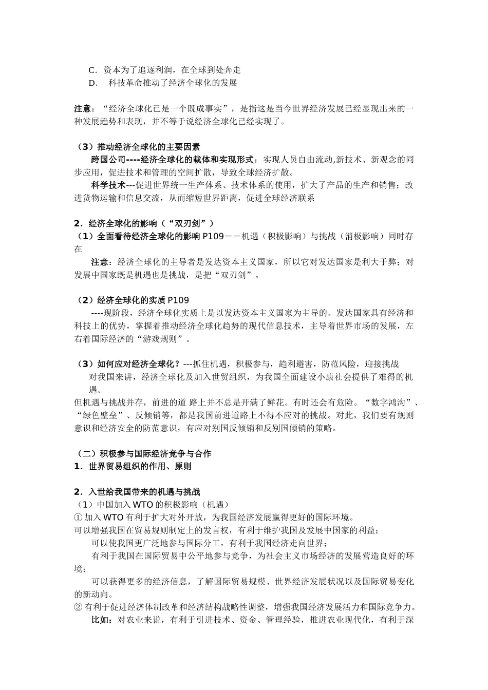 经济复习第12课教学案_第2页