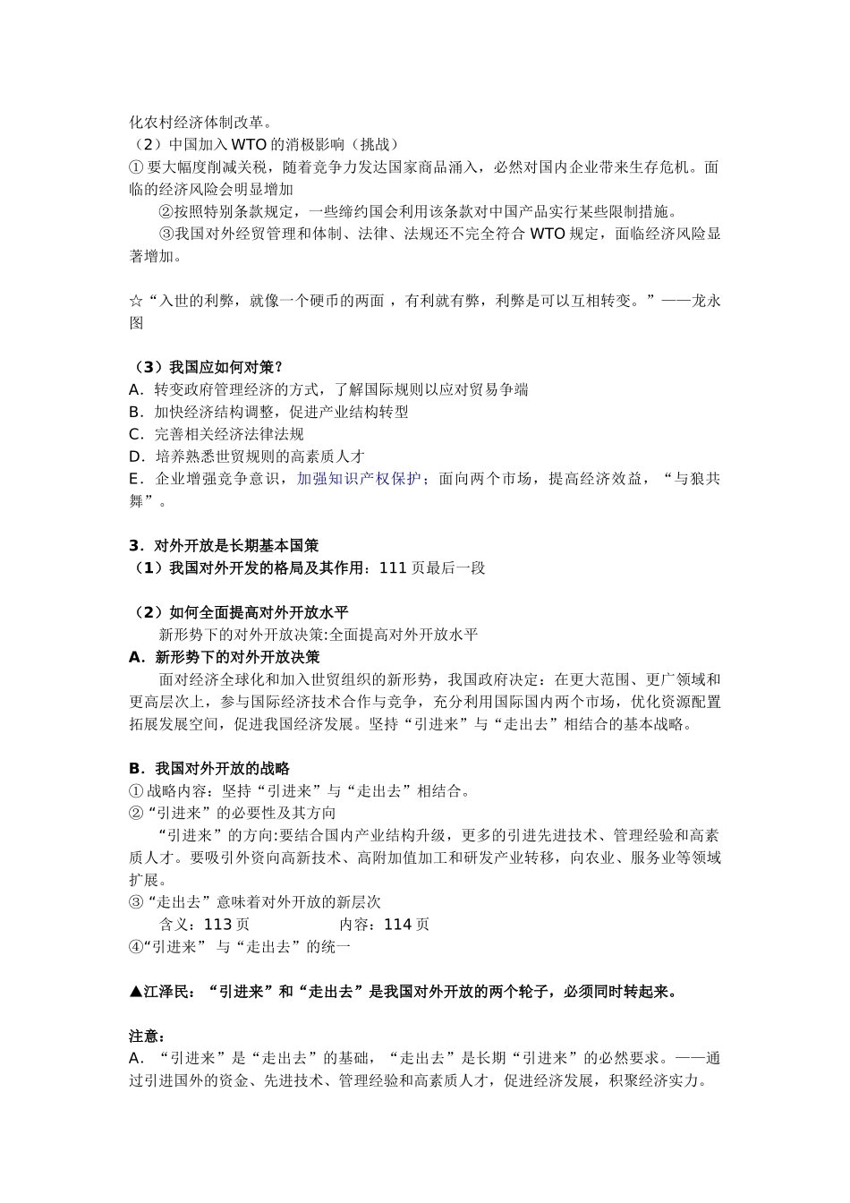 经济复习第12课教学案_第3页