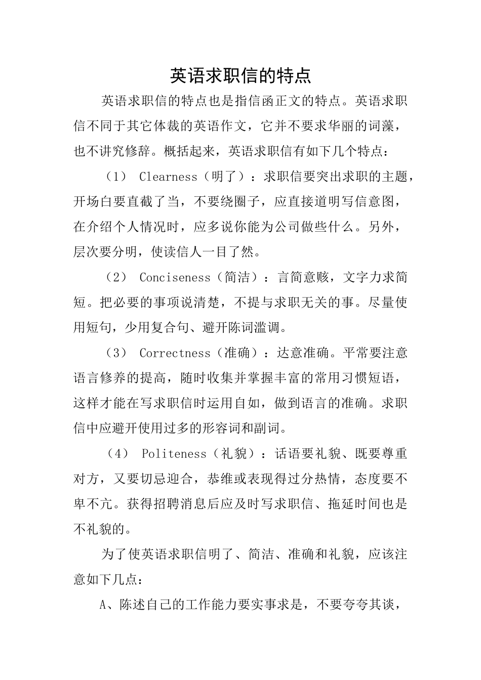 英语求职信的特点_第1页