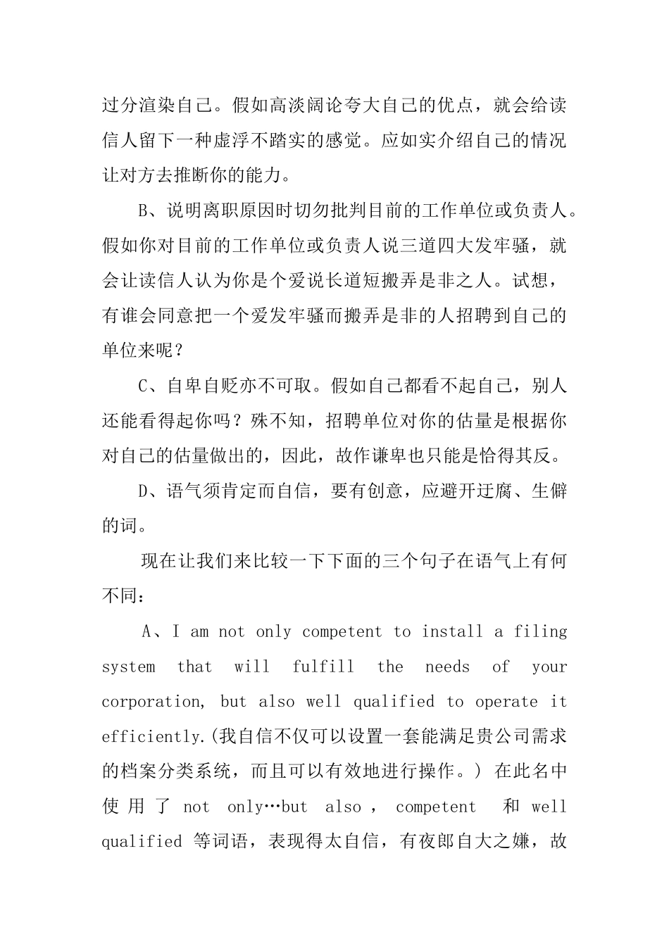 英语求职信的特点_第2页