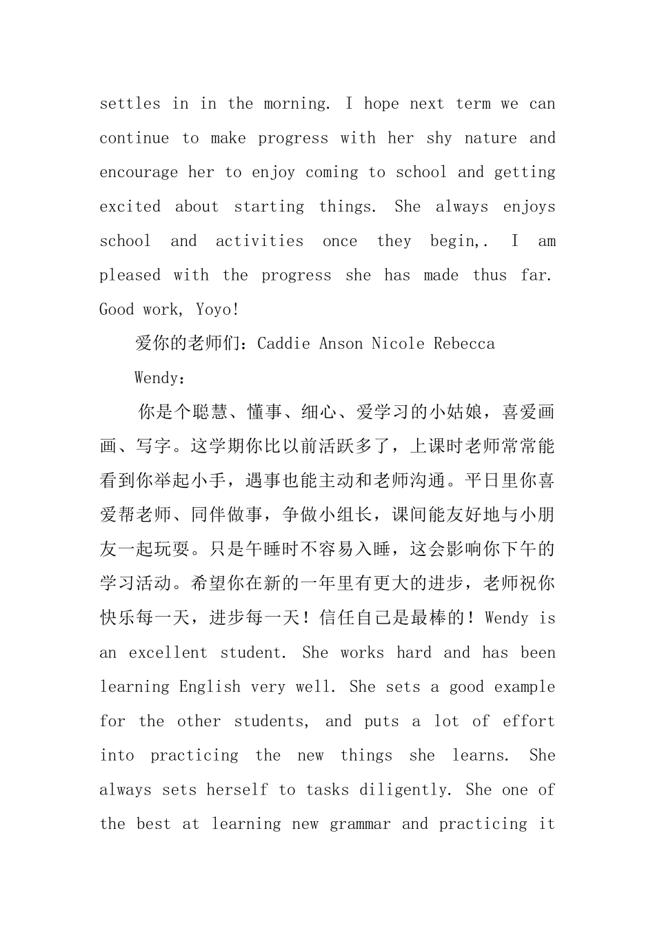 英语混龄班的评语_第2页